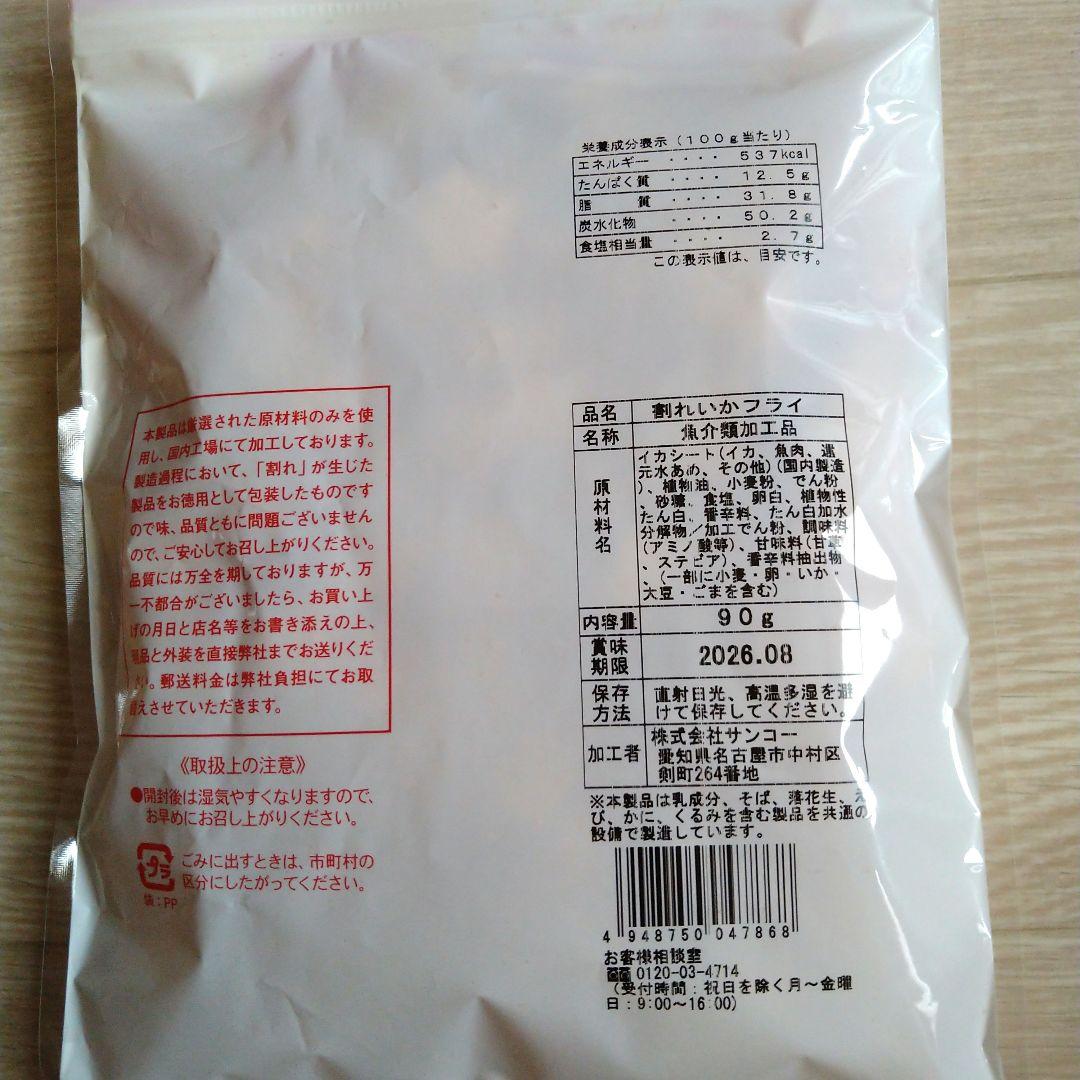 お徳用 訳あり 割れいかフライ — image 3