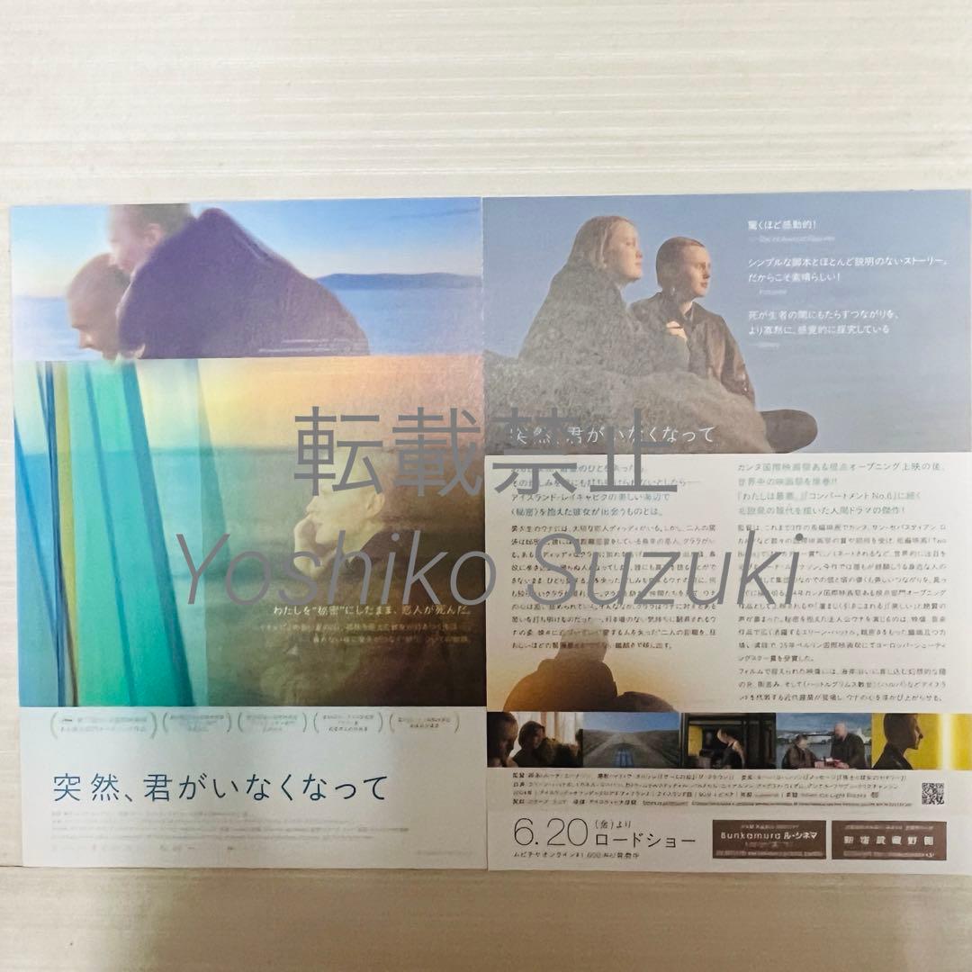 未読 映画 突然、君がいなくなって パンフレット — image 4