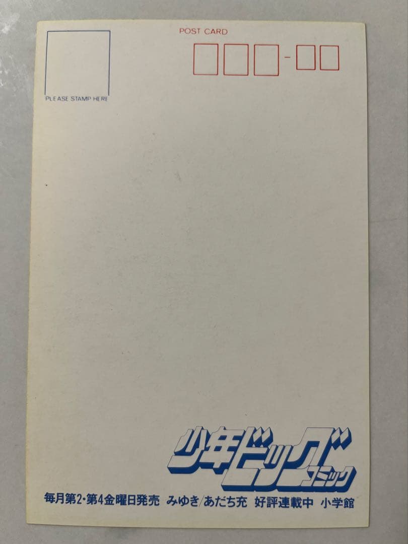 【未使用】みゆき/あだち充 ポストカード 1983 — image 2