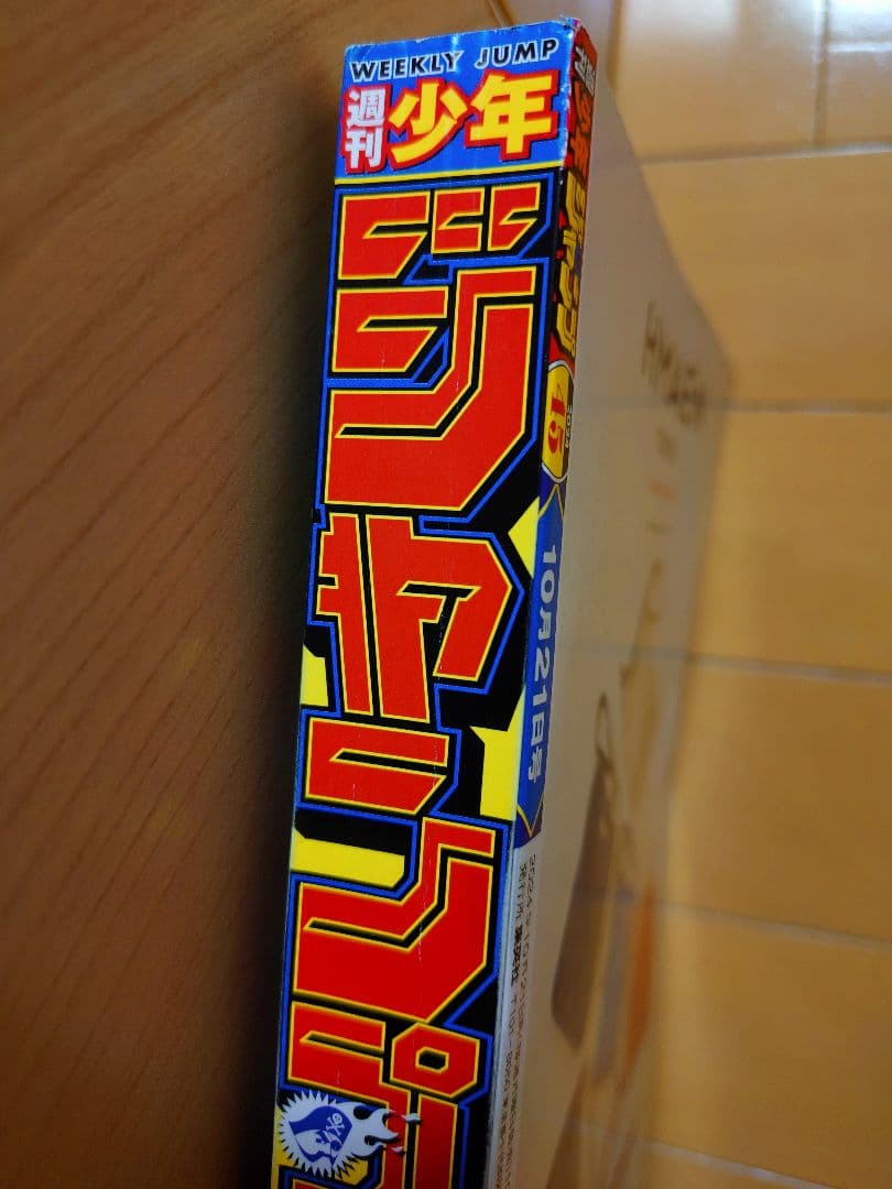 週刊少年ジャンプ 2024年45号 シャンクスカード付き — image 3