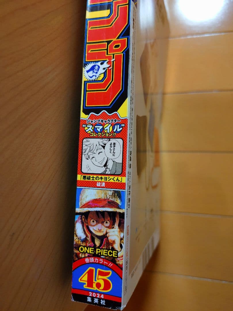 週刊少年ジャンプ 2024年45号 シャンクスカード付き — image 4