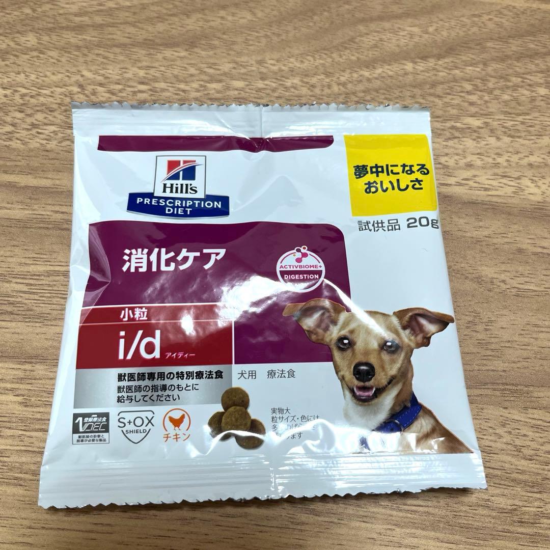ヒルズ プリスクリプション・ダイエット i/d 小粒 試供品 20g×8袋 — image 2