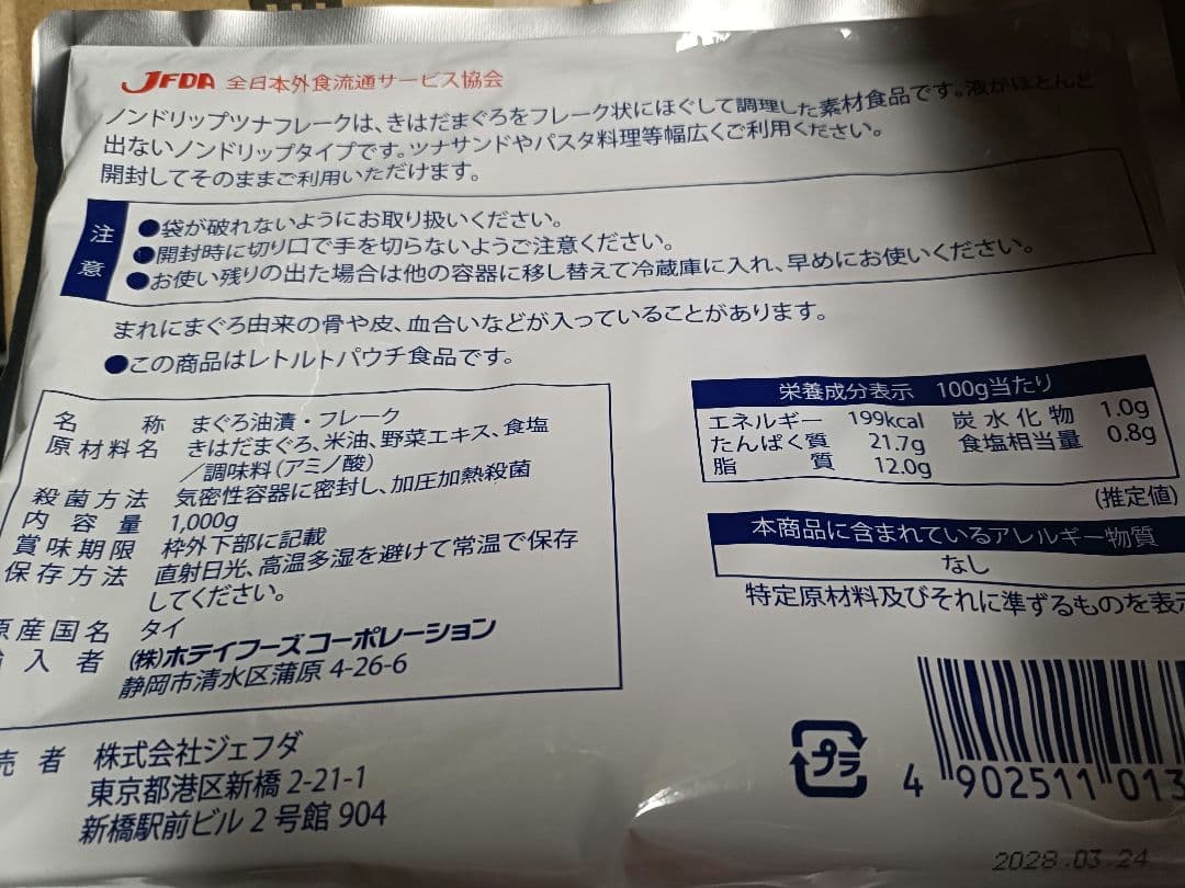 ツナフレーク シーチキン 業務用1kg — image 2