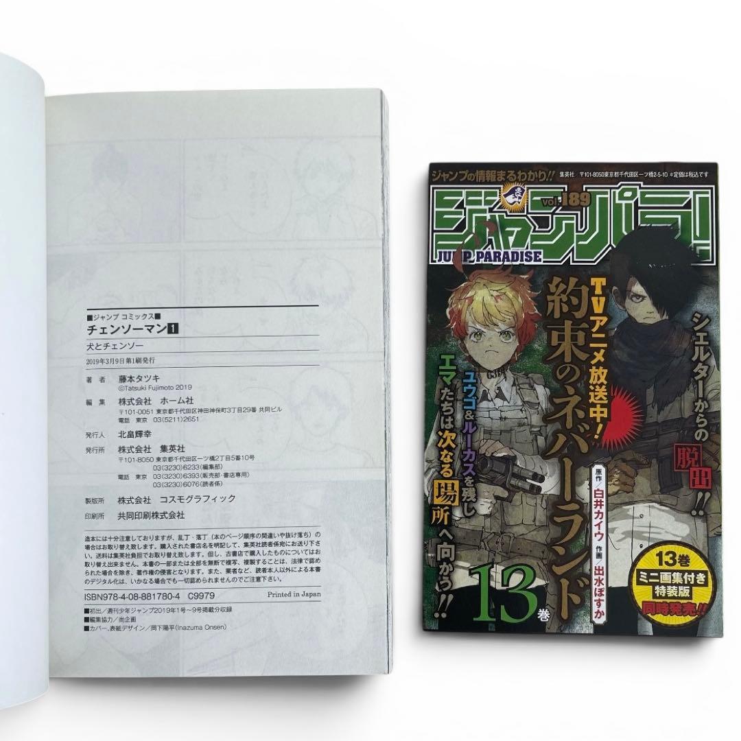 チェンソーマン 全巻 初版帯付 ジャンコミスクープ完備 未開封3冊 レゼ編特典付 — image 2