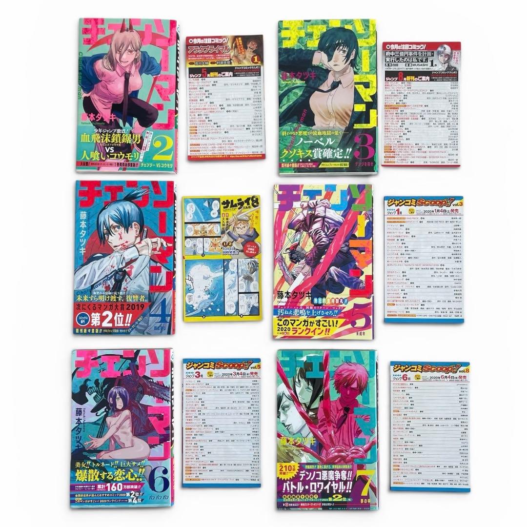 チェンソーマン 全巻 初版帯付 ジャンコミスクープ完備 未開封3冊 レゼ編特典付 — image 3