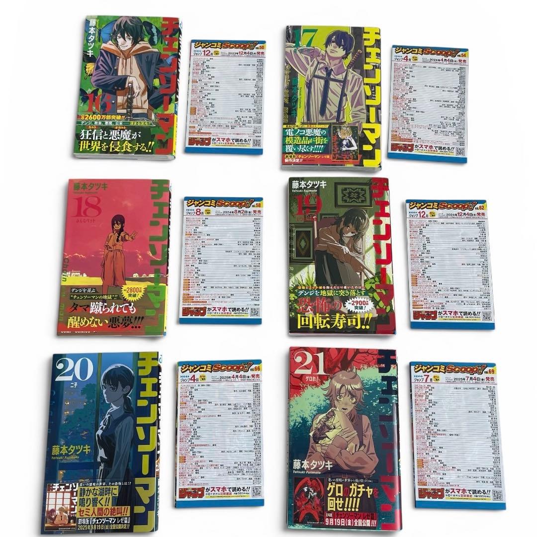 チェンソーマン 全巻 初版帯付 ジャンコミスクープ完備 未開封3冊 レゼ編特典付 — image 5