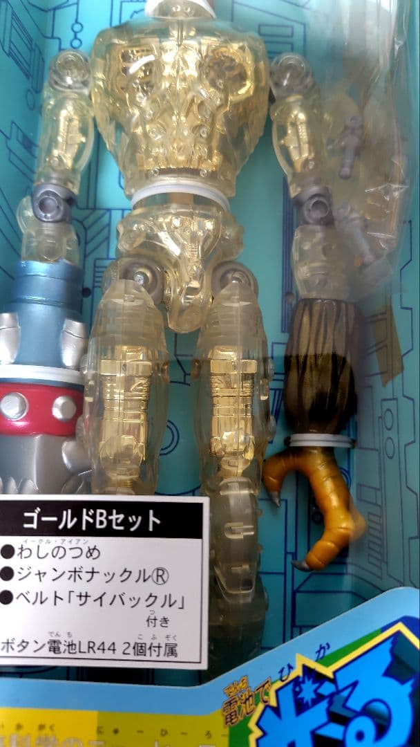 タカラ 変身サイボーグ1号 ゴールドBセット — image 3