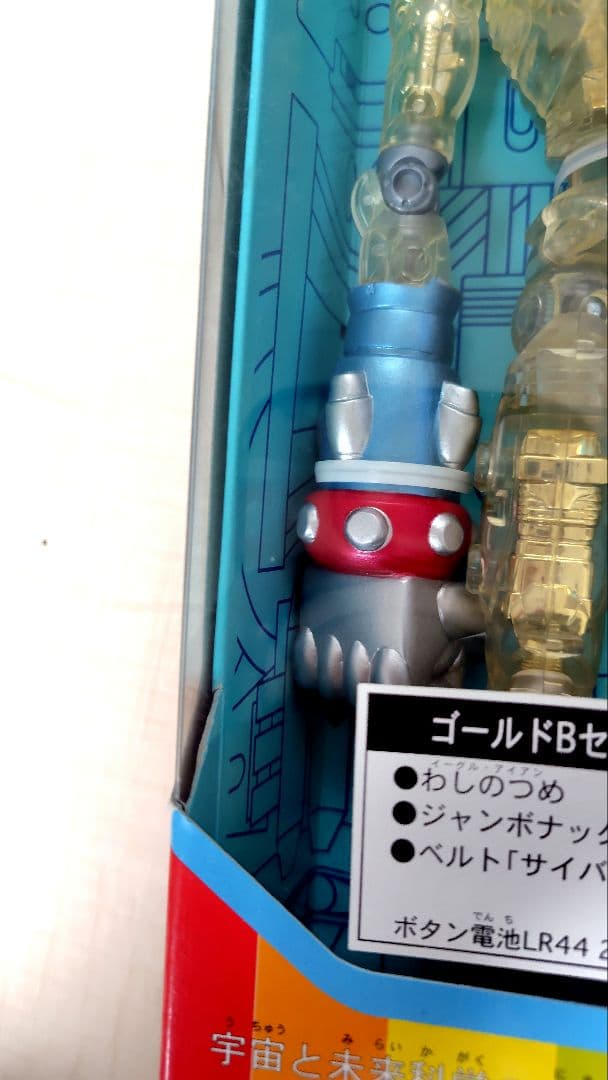 タカラ 変身サイボーグ1号 ゴールドBセット — image 5
