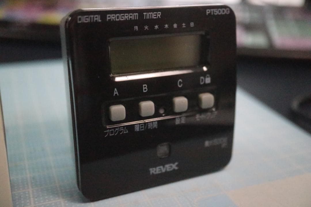REVEX デジタルプログラムタイマー　PT50D　白と黒各1台（計2台） — image 4