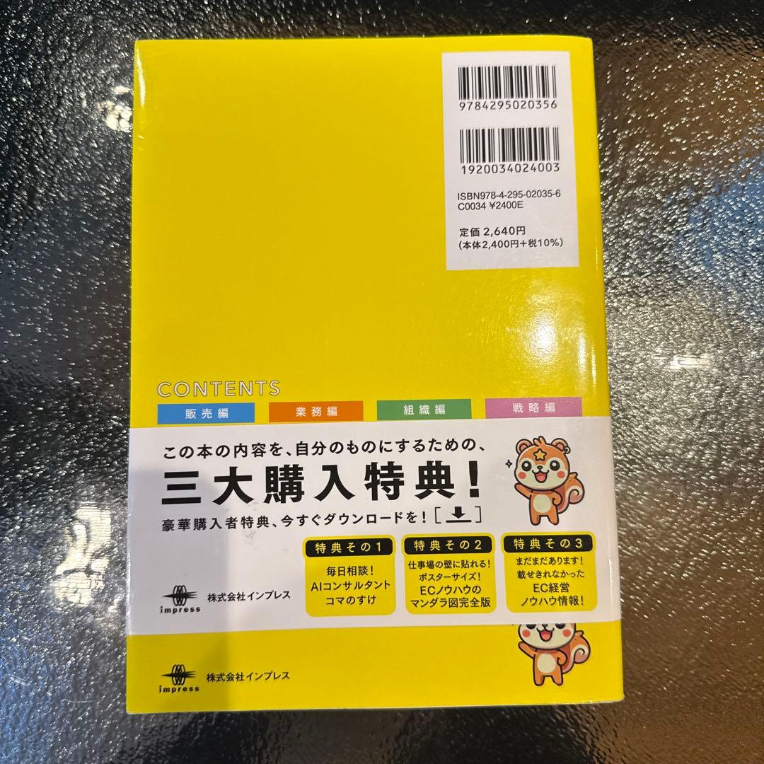 売れる！EC事業の経営・運営 坂本悟史 — image 2