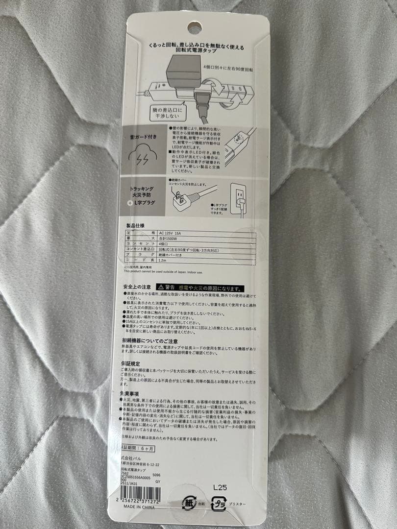 3COINS 回転式電源タップ 4個口 1.2m — image 2
