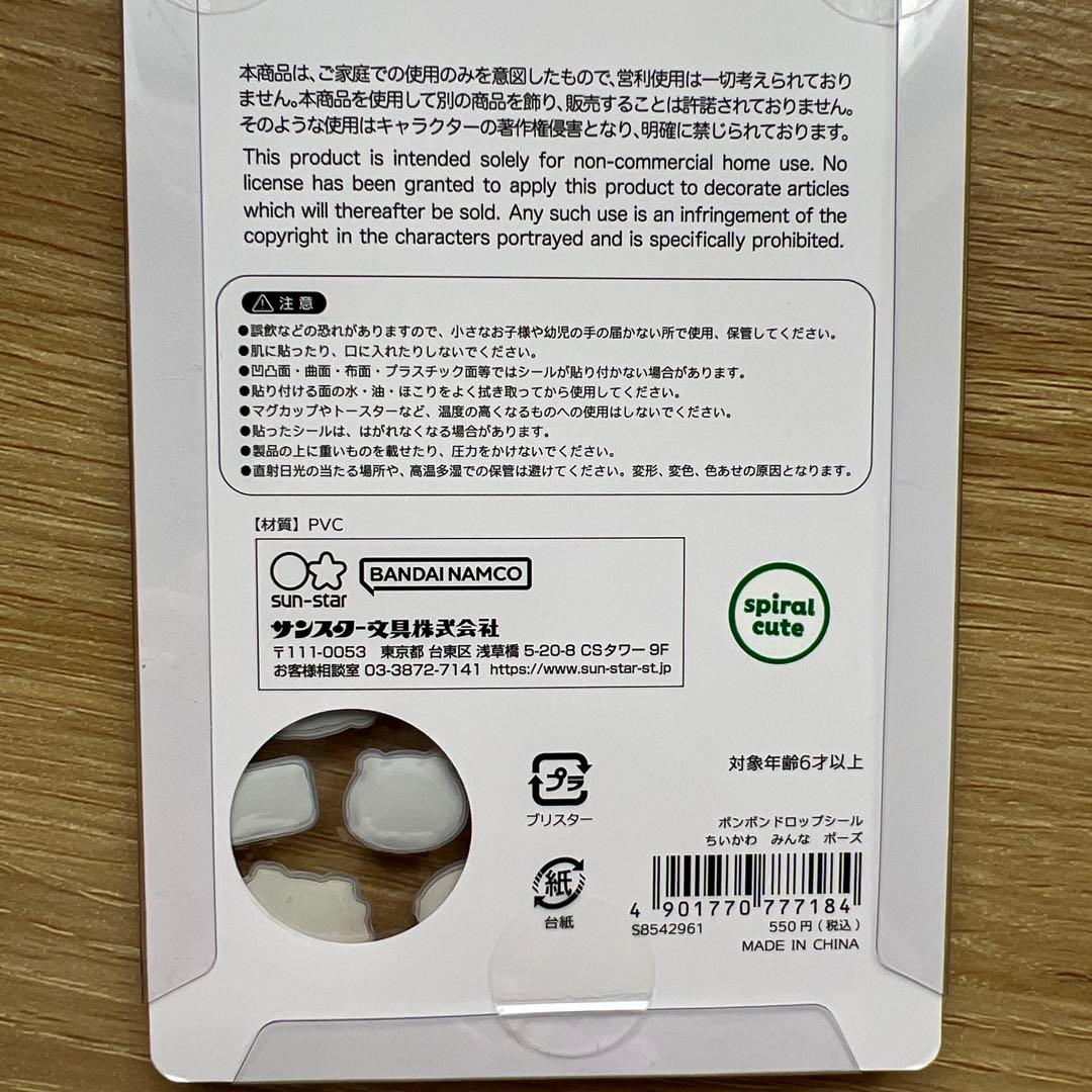 正規品　ちいかわ第二弾　ポーズ — image 5