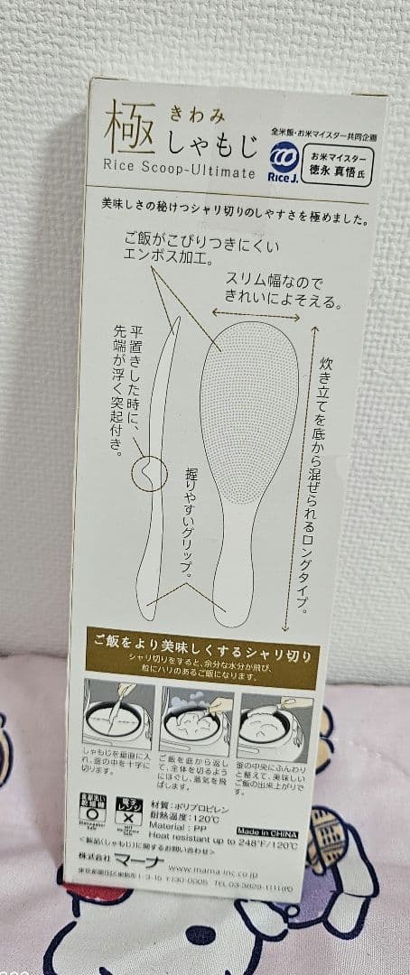 MARNA 極 しゃもじ Rice Scoop Ultimate — image 2