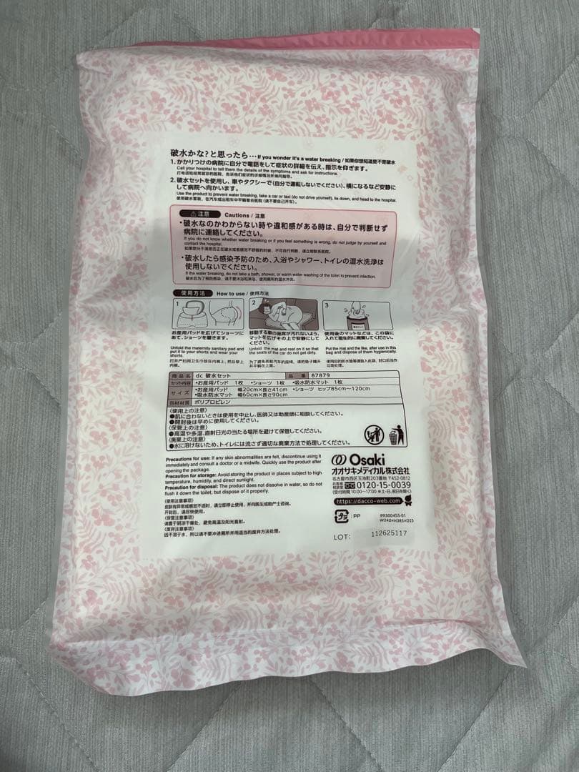 【未使用】dacco 破水セット — image 2