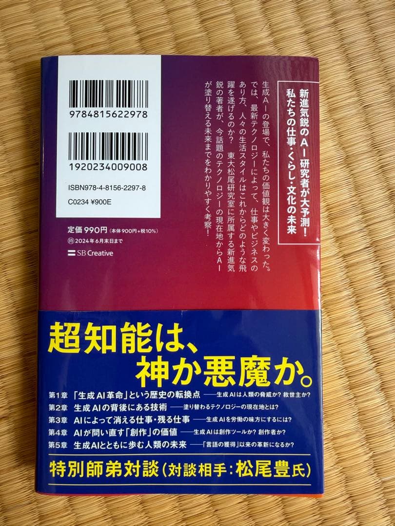 生成AIで世界はこう変わる 今井翔太 — image 2