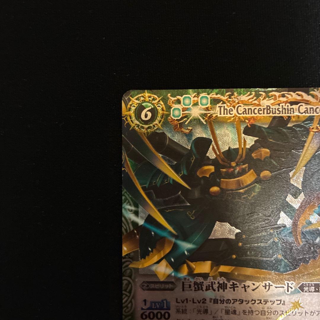バトルスピリッツ　巨蟹武神キャンサード — image 4