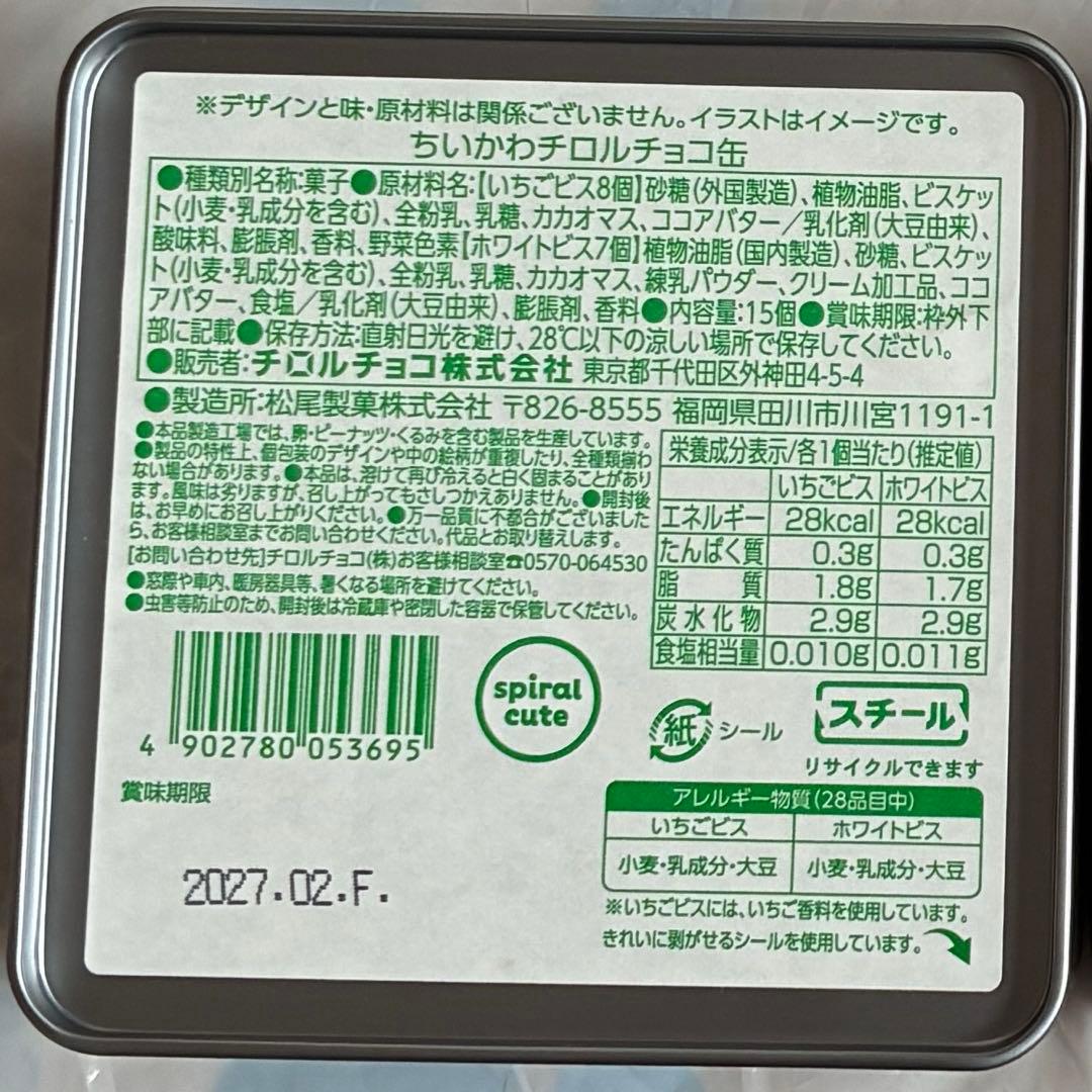うさぎ ちいかわ チロルチョコ 缶 — image 2