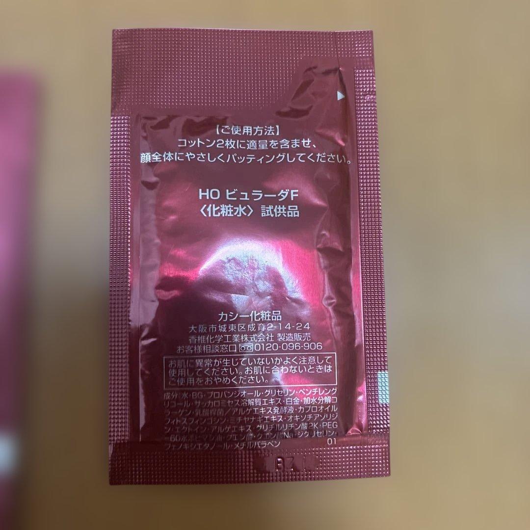 カシー化粧品スキンケア サンプルセット — image 5