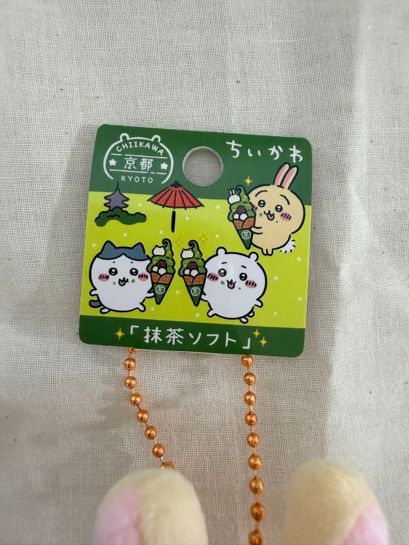 ちいかわ 京都限定 抹茶ソフト ぬいぐるみキーチェーン — image 3