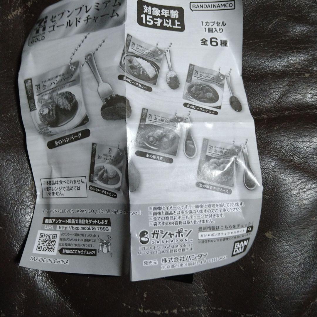 セブンプレミアム ゴールドチャーム 金のビーフカレー — image 2
