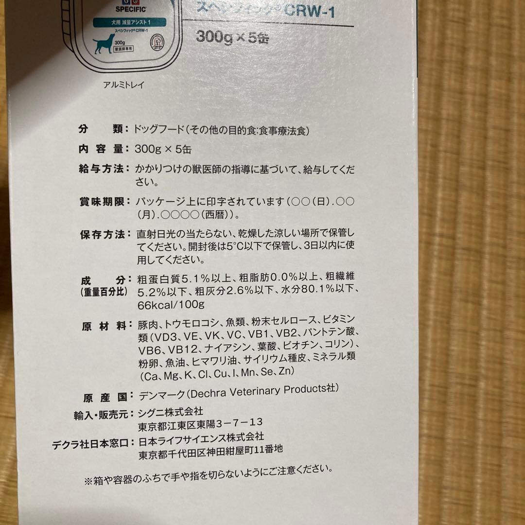 SPECIFIC 犬用 減量アシスト1 CRW-1 300g×5缶 — image 3