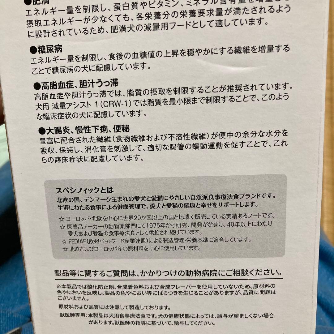 SPECIFIC 犬用 減量アシスト1 CRW-1 300g×5缶 — image 4