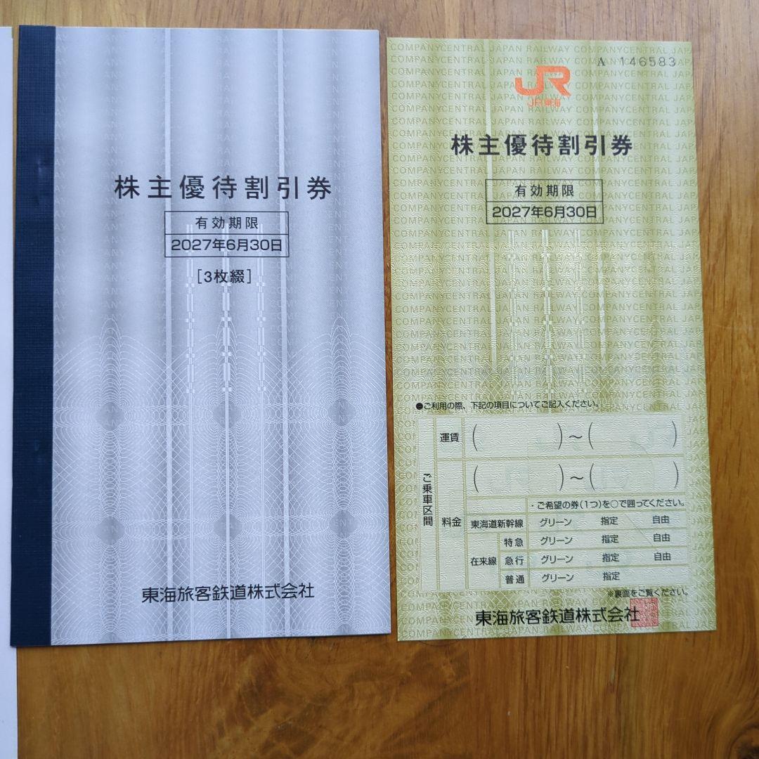 JR東海 株主優待割引券 ４枚綴り — image 2