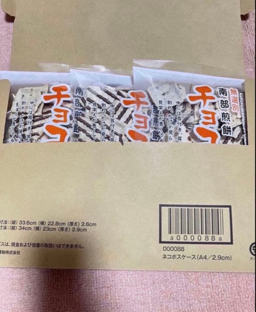 しんぼり 南部煎餅 チョコQ助 3袋　箱入り — image 3