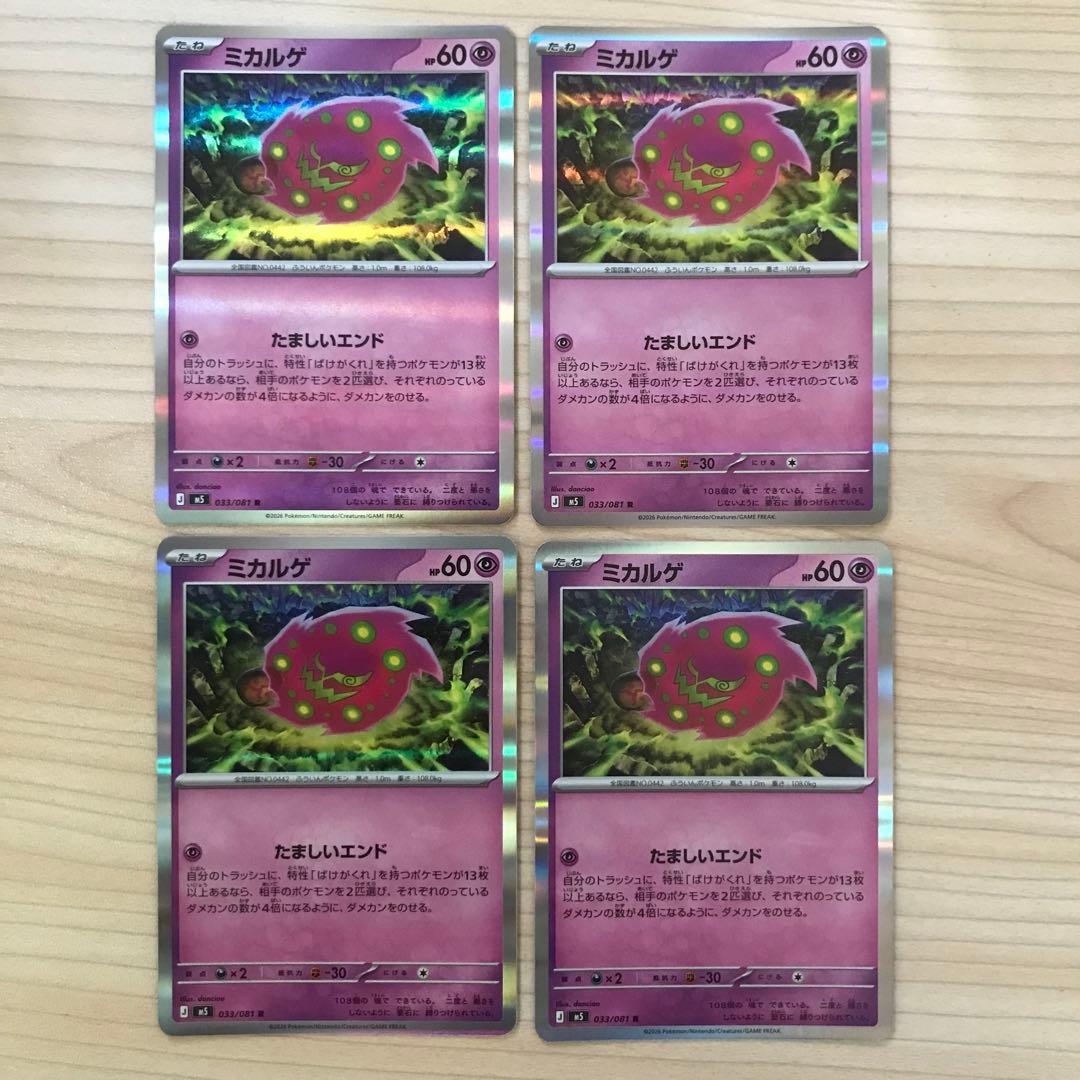 ポケモンカード ミカルゲ 4枚セット — image 2