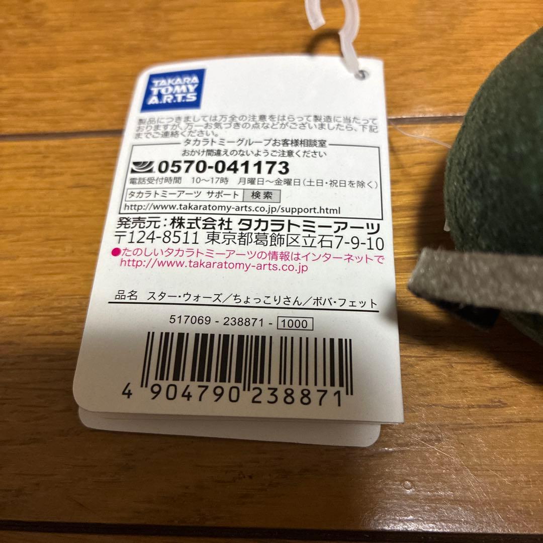 未使用品　タカラトミーアーツ ちょっこりさん ボバ・フェット　おまけ付き — image 3