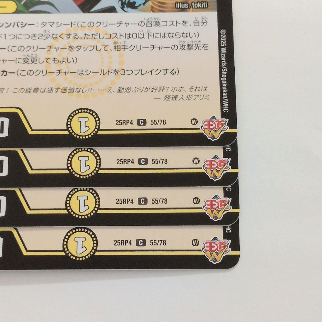 デュエルマスターズ 経理人形アリミ 4枚セット — image 2
