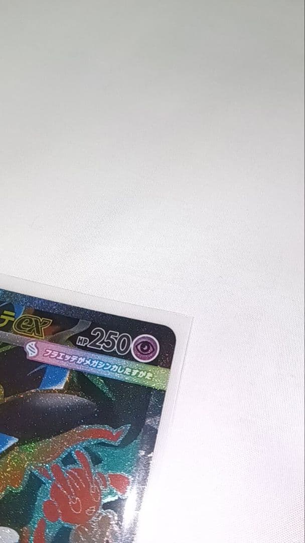 ポケモンカード メガフラエッテEX SR — image 3