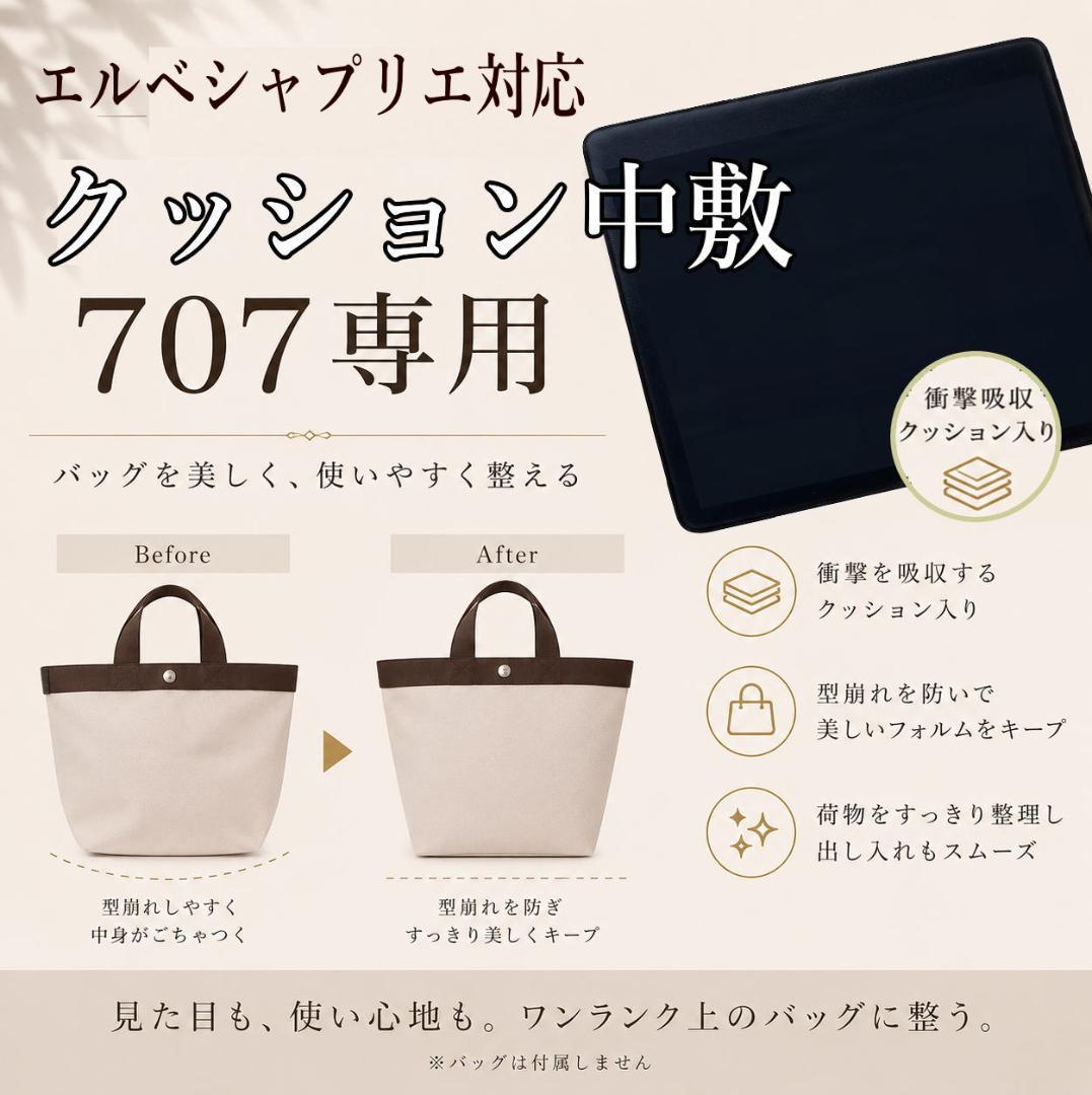 バッグ中敷★エルベシャプリエ707専用◆クッション材入り◆型崩れ防止に — image 2