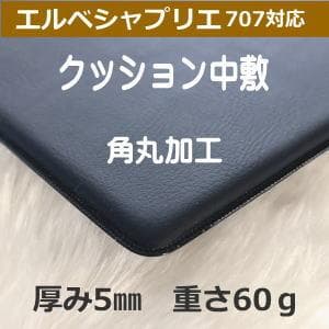 バッグ中敷★エルベシャプリエ707専用◆クッション材入り◆型崩れ防止に — image 5
