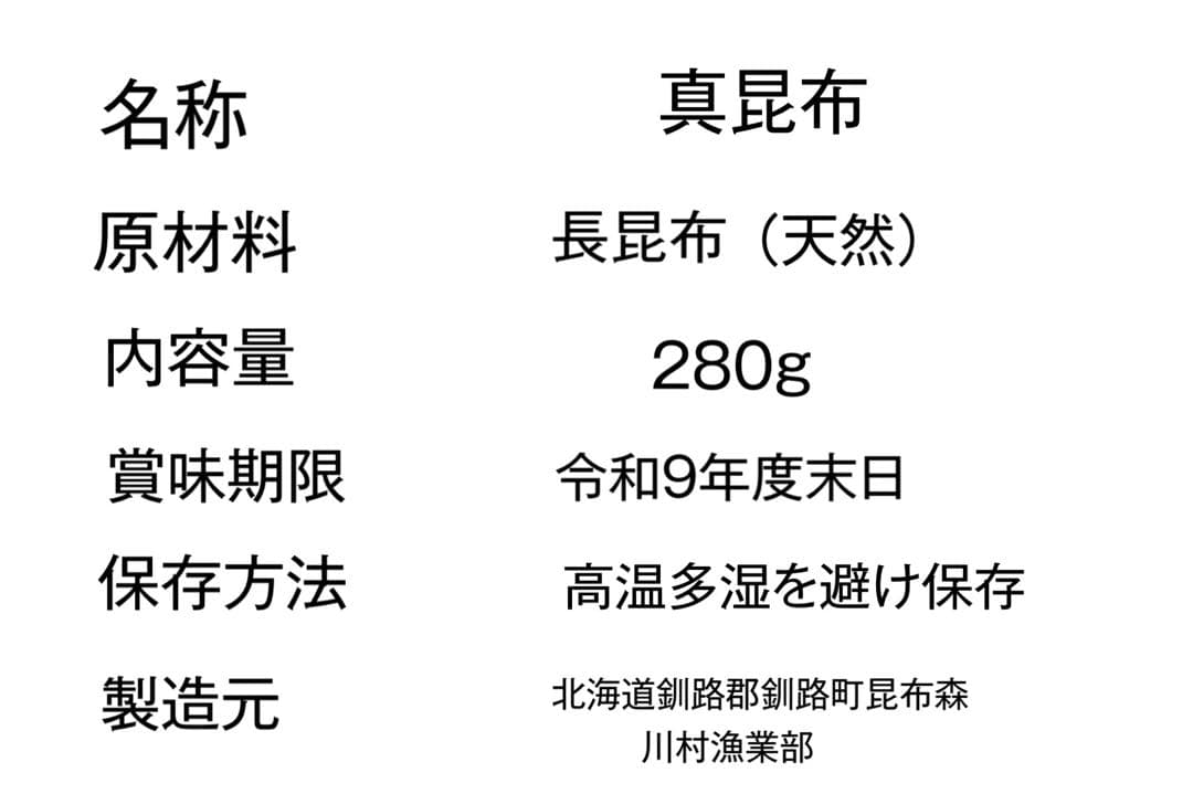 北海名産 特選昆布 天然真昆布 280g — image 2