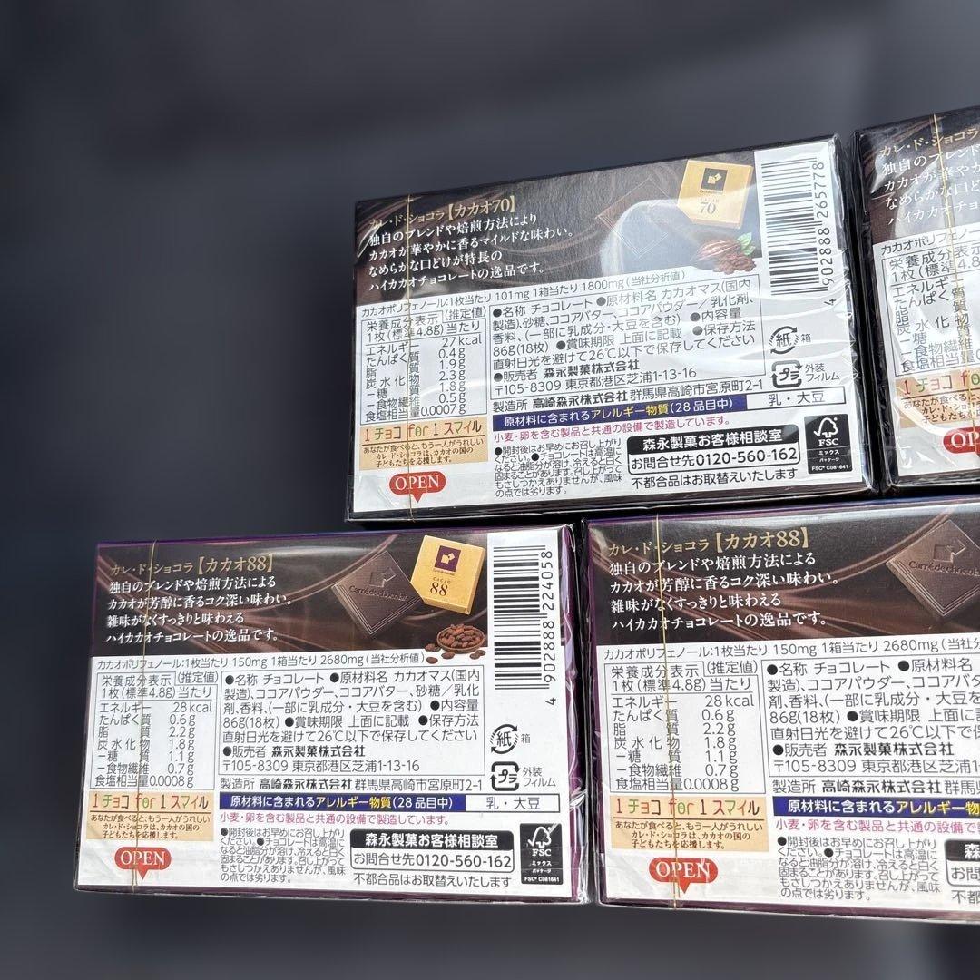 森永製菓 カレ・ド・ショコラ 70 88 5箱セット　① — image 2