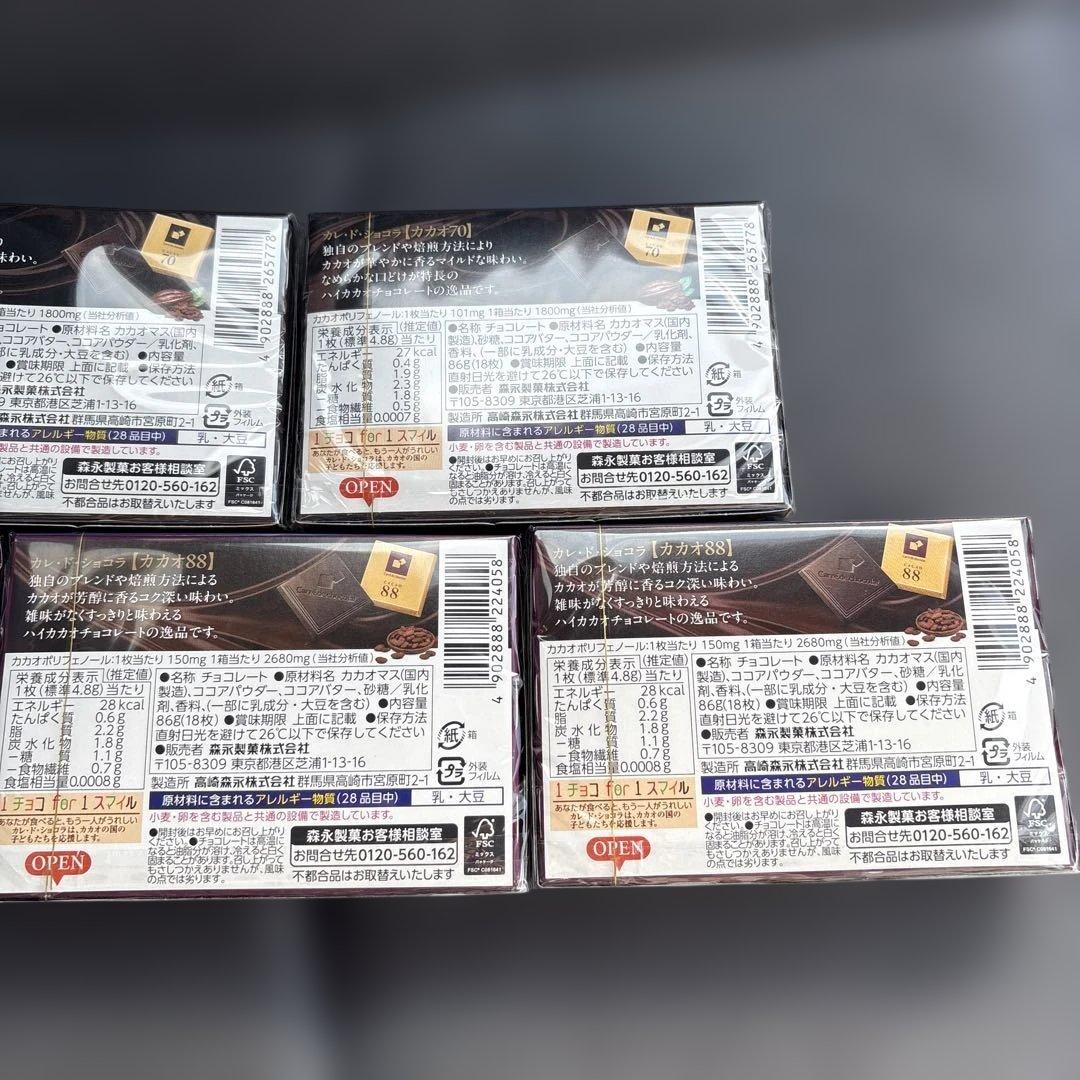 森永製菓 カレ・ド・ショコラ 70 88 5箱セット　① — image 3