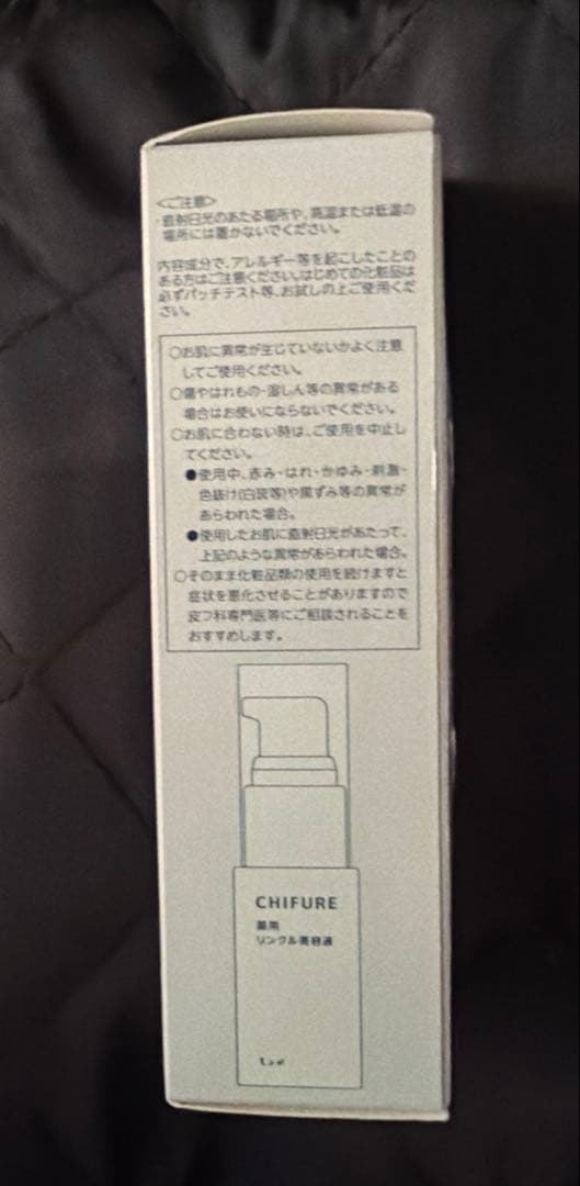 未使用　ちふれ 薬用 リンクル美容液　30ml — image 3