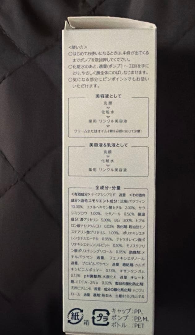 未使用　ちふれ 薬用 リンクル美容液　30ml — image 4