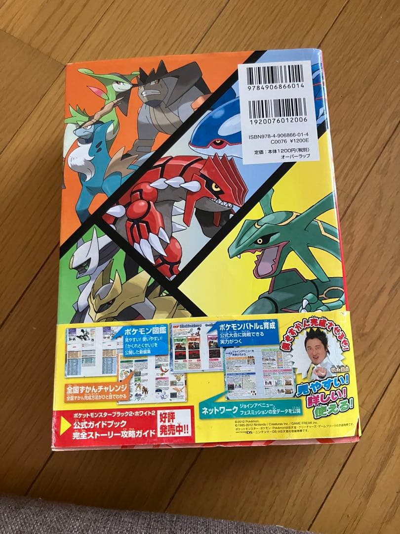 公式ガイドブック完全ポケモン全国ずかん　ポケットモンスターブラック2 ホワイト2 — image 2