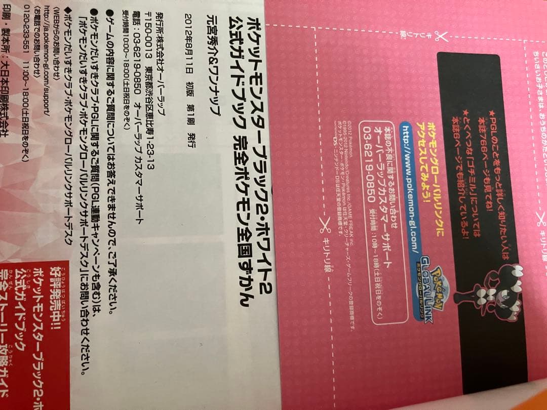 公式ガイドブック完全ポケモン全国ずかん　ポケットモンスターブラック2 ホワイト2 — image 3