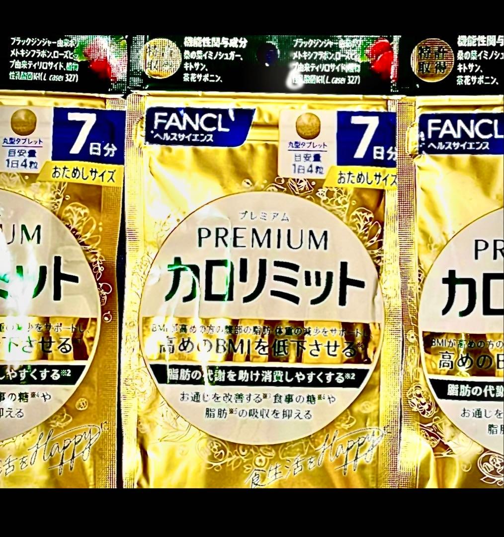 プレミアムカロリミット — image 2
