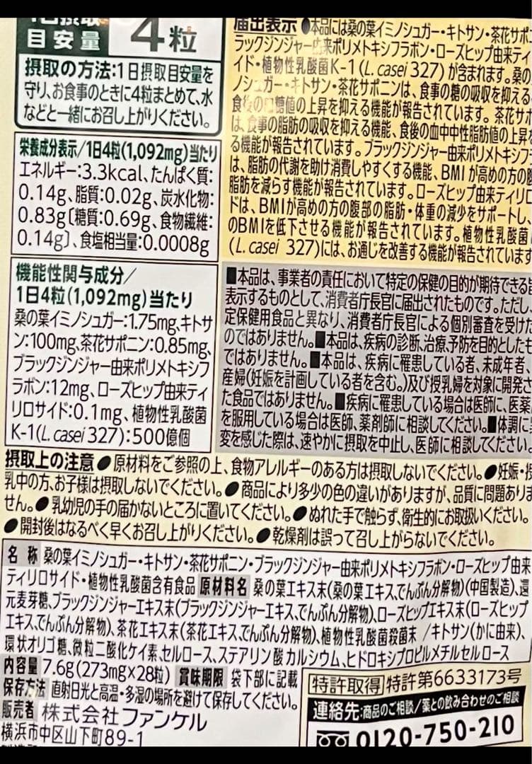 プレミアムカロリミット — image 3