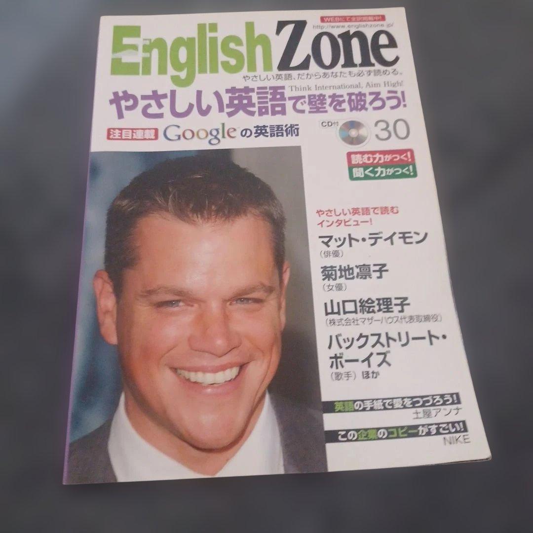English Zone 学習テキスト 2冊セット CD付 — image 2