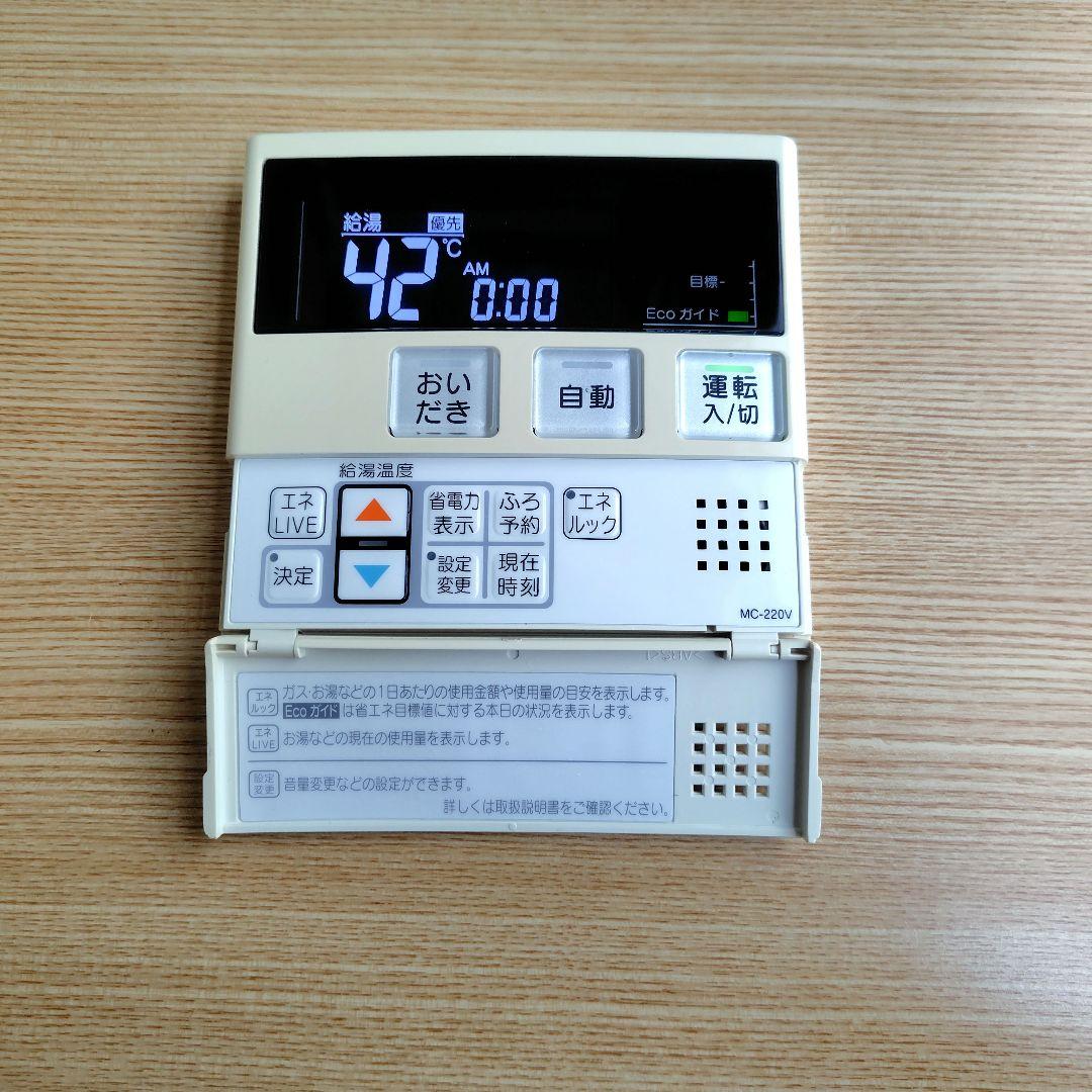 給湯器　リモコン　　MC-220V — image 4