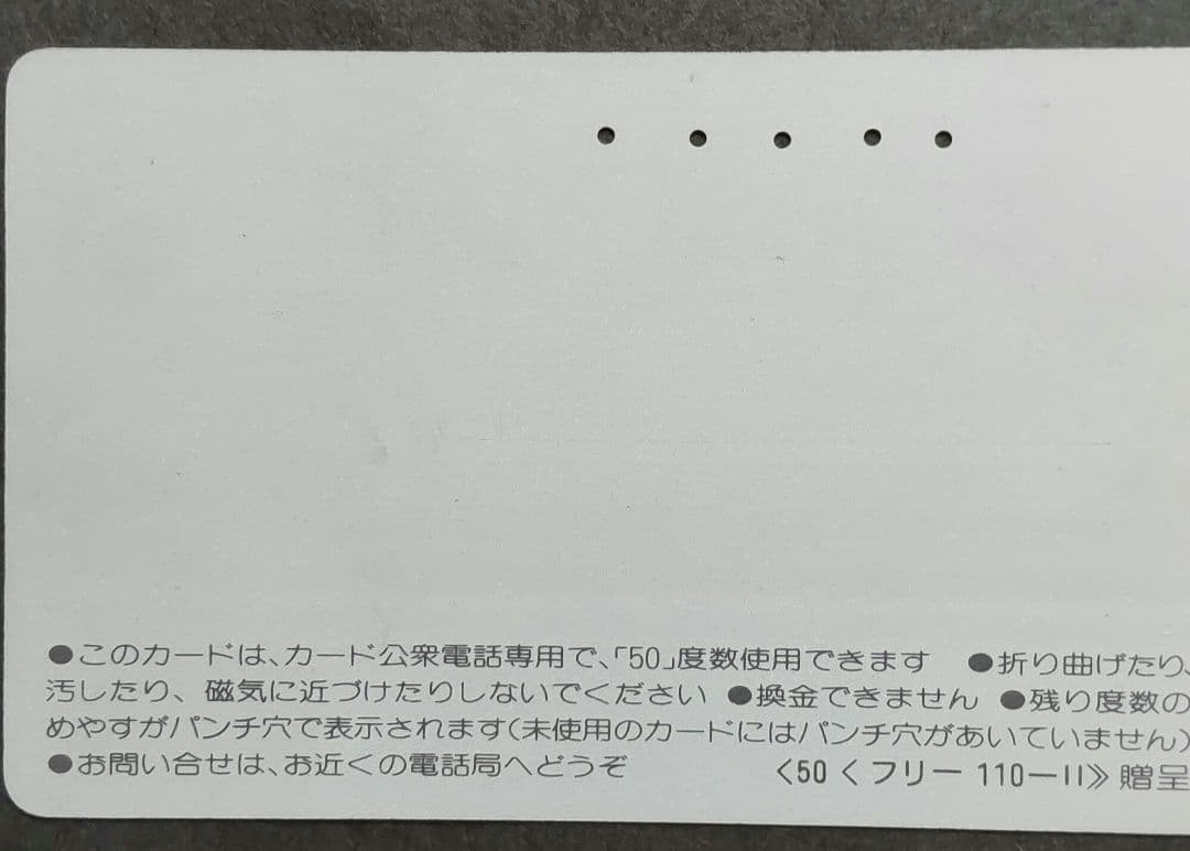 電々フリー１１・浅草ビューホテル　テレホンカード使用済 — image 2