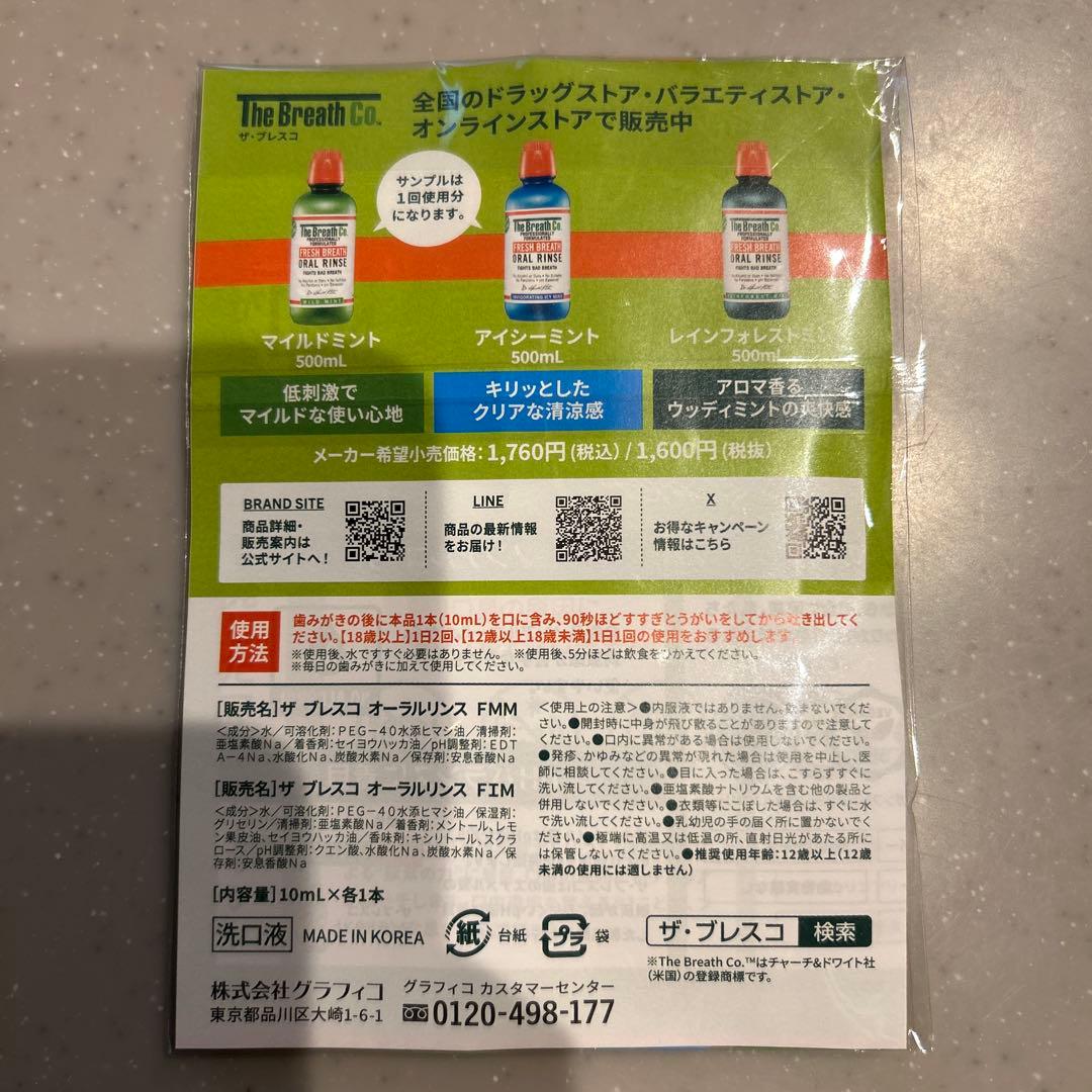 《新品未使用‼︎》ザブレスコ オーラルリンス マウスウォッシュ サンプル 試供品 — image 2