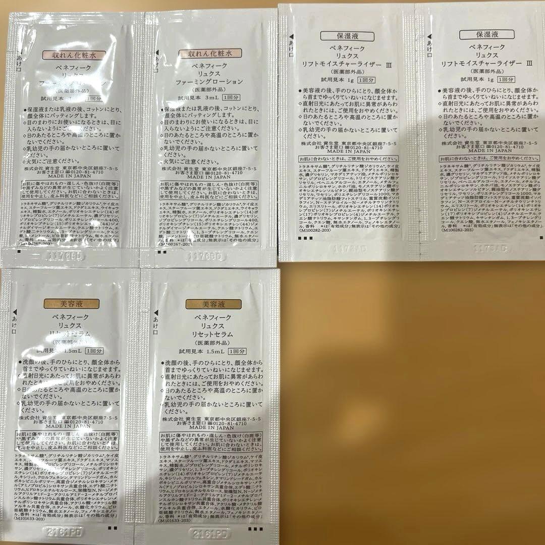 資生堂　ベネフィーク　リュクス — image 2