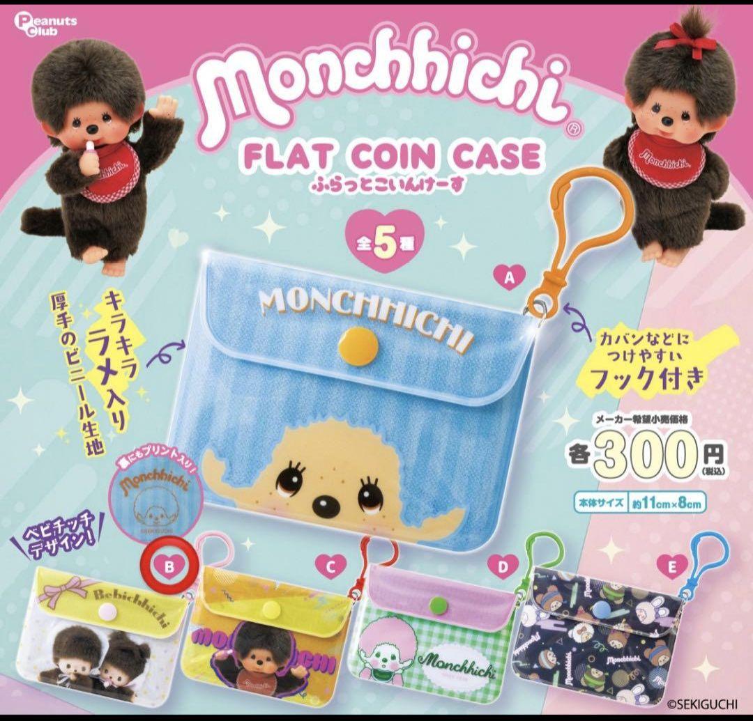 モンチッチ フラットコインケース B — image 3