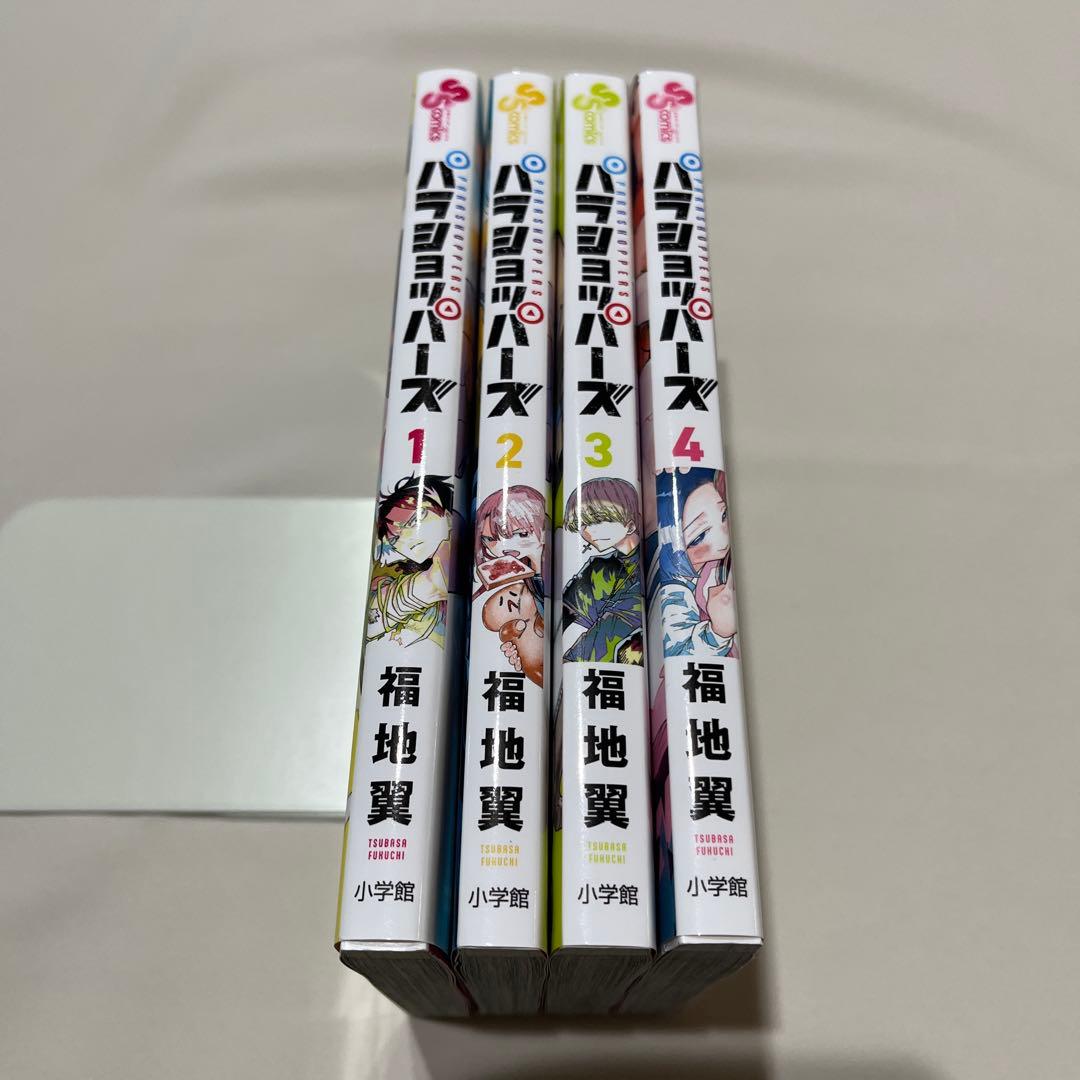 パラショッパーズ PARASHOPPERS 1〜4 福地翼 — image 3